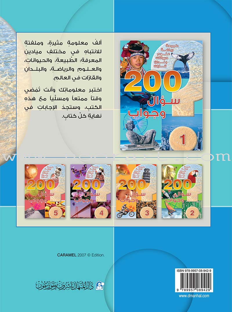 200 Question and Answer (5 books) 200 سؤال وجواب