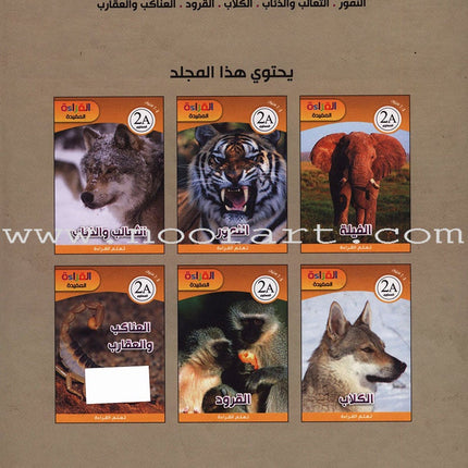 Useful Reading Series - Elephants - Level A2 القراءة المفيدة  - الفيلة