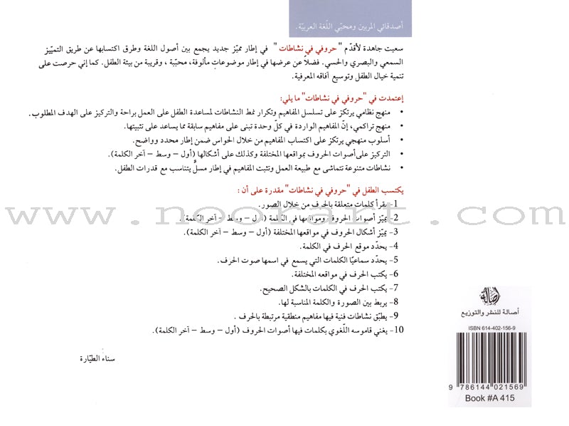 My Letters in Activities (28 Books)
