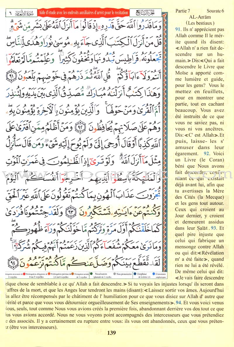 Tajweed Qur'an (Whole Qur’an, With French Translation and Transliteration) (Colors May Vary) مصحف التجويد
