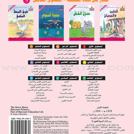The Useful Reading Series: Level 5 (Set of 4 Books) سلسلة المطالعة المفيدة: المستوى الخامس
