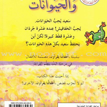 Our Toddlers are Reading Series: Pre-Reading Stage (11 Books) سلسلة أطفالنا يقرأون: مرحلة ما قبل القراءة