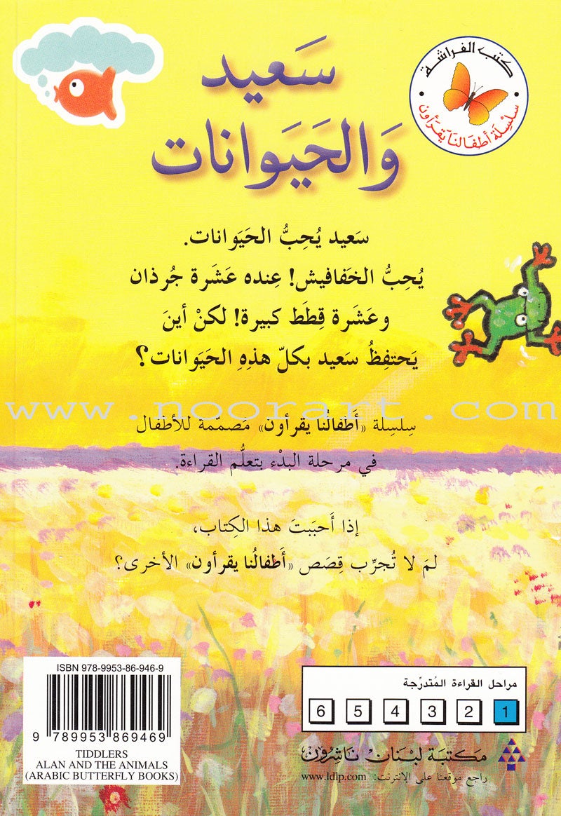 Our Toddlers are Reading Series: Pre-Reading Stage (12 Books) سلسلة أطفالنا يقرأون: مرحلة ما قبل القراءة