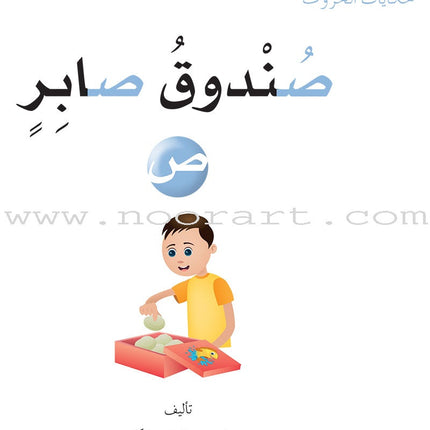 Letters Stories (set of 30 Books ) حكاية الحروف