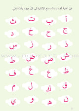 Learning Arabic Alphabet
