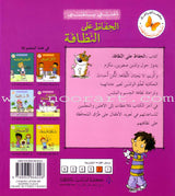 I Take Care of Myself (6 Books) أعتني بنفسي