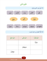 In the Arabic Language Garden Simplified Grammar: Level 5 في حديقة اللغة العربية كتاب التمارين