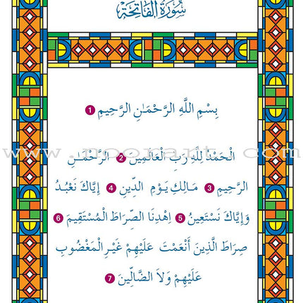 Al-Amal Series - Islamic Education: (Level KG, Old Edition) سلسلة الأمل التربية الإسلامية