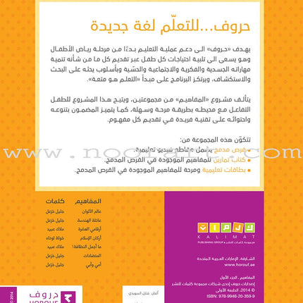 The Concepts Case: Level 1 (Activity Book, DVD, and Flash Cards) المفاهيم
