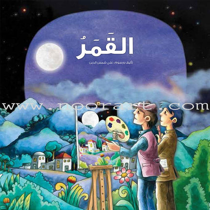 Who am I ? (Set of 6 books) سلسلة من أنا؟