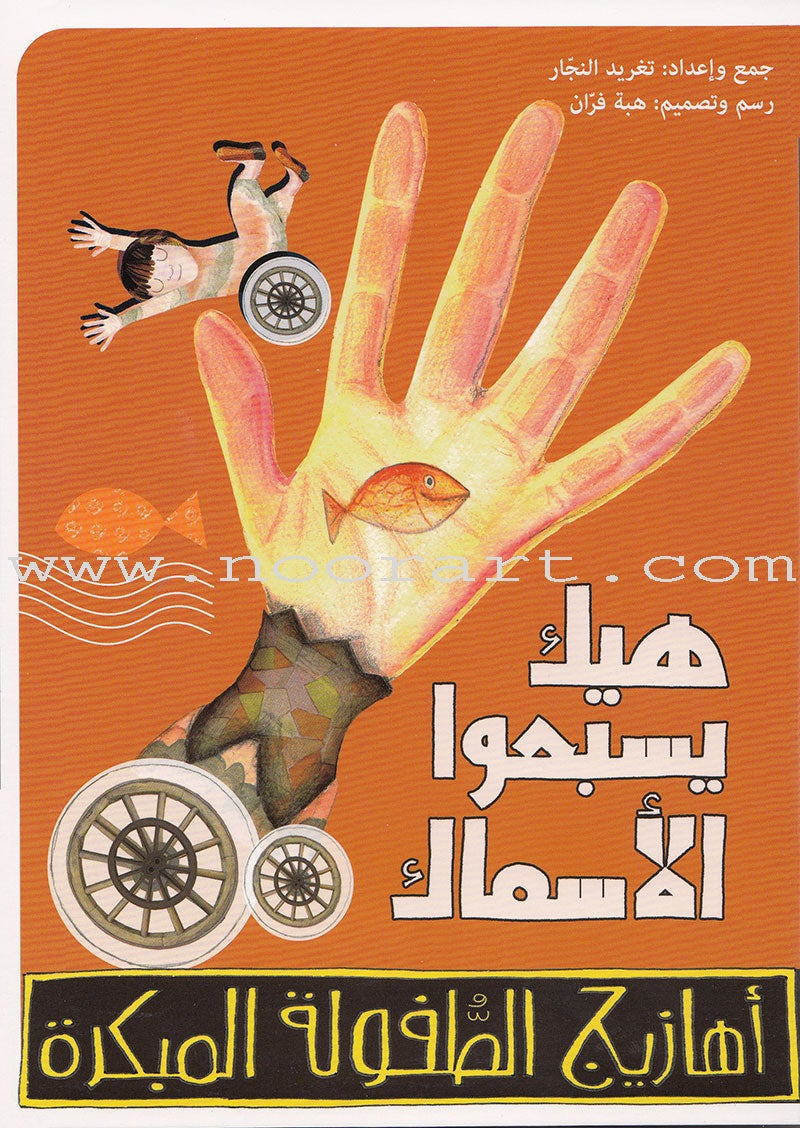 Arabic Nursery Rhymes 1 (CD and 3 Books)