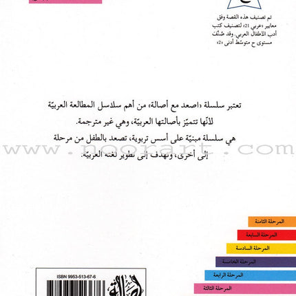 Go Up with Asala Series: Third Stage - Beginner (Set of 7 books) سلسلة اصعد مع أصالة: المرحلة الثالثة - مبتديء