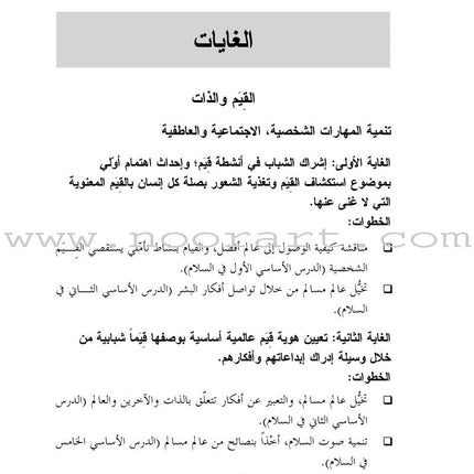 Living Values Activities for Young Adults أنشطة القيم الحية للشباب