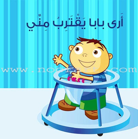 I Play with My Dad