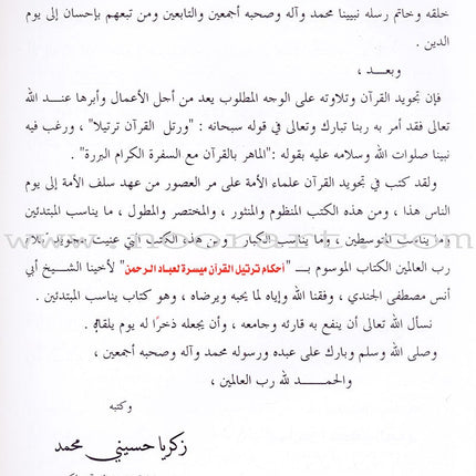 The Rules of Quran Recitation أحكام ترتيل القران