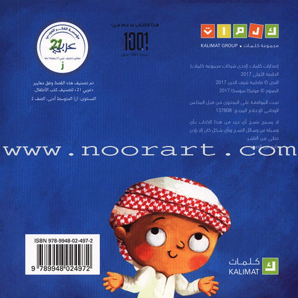 Gets Angry, Calms Down يغضب يهدأ