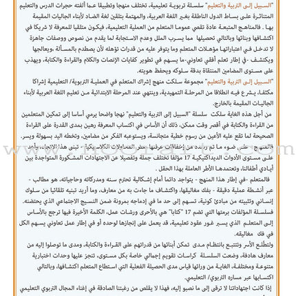 As-Sabeel for Arabic Education - Workbook: Level 1 السبيل: إلى التربية و التعليم- المستوى الأول