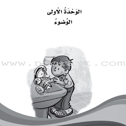 ICO Learn Arabic Workbook: Level 5, Part 1