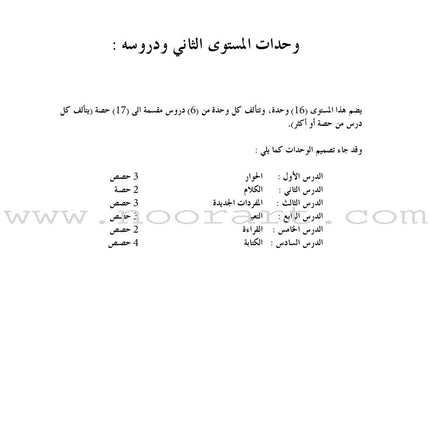 I Love The Arabic Language Teacher Case: Level 2 أحب اللغة العربية حقيبة المعلم