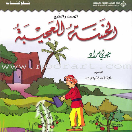 Behaviors Set (8 Books) مجموعة سلوكيات