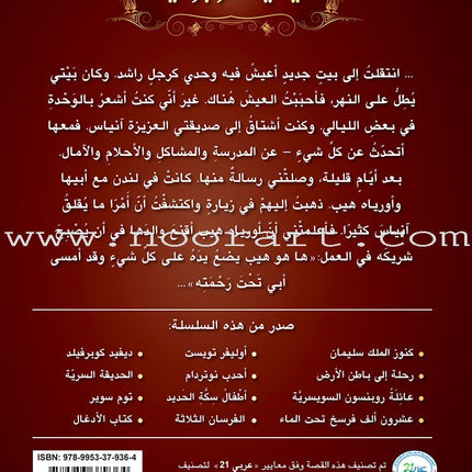 David Copperfield ديفيد كوبرفيلد