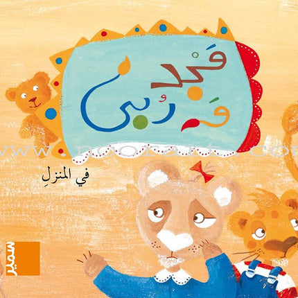 Majad and Ruba Series (set of 8 books) مجد وربى