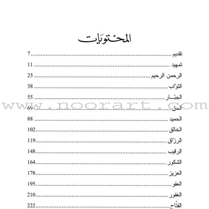 In Thy Name We Live باسمك نحيا