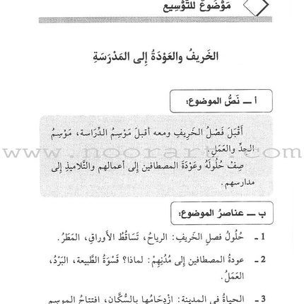 Al-Muin in Composition and Writingt: Level 1 المعين في الإنشاء والتعبير