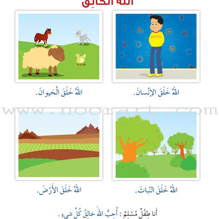 Islam Buds Textbook: Level 2  براعم الإسلام