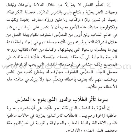 Education: Passion and Creativity التربية شغف وابداع