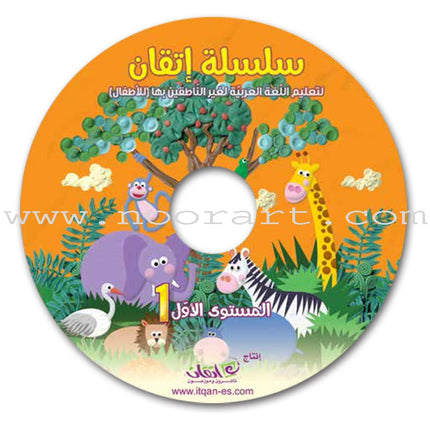 Itqan Series for Teaching Arabic Textbook (with Audio CD): Level 1 سلسلة إتقان لتعليم اللغة العربية كتاب الطالب