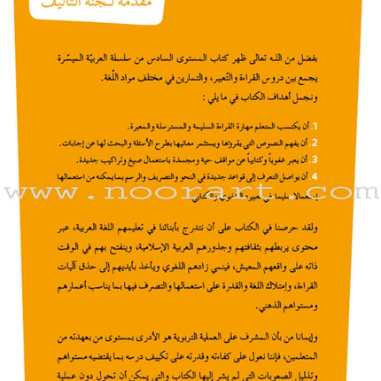 Easy Arabic Reading, Expression lessons and Exercises: (Level 6, Old Edition) العربية الميسرة القراءة والتعبير دروس وتمارين