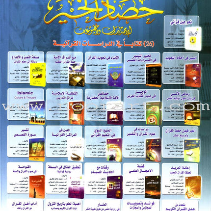 Permanent Qur'anic Centers Curriculum: Level 1, Part 2 منهاج المراكز القرآنية الدائمة