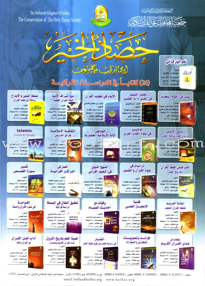 Permanent Qur'anic Centers Curriculum: Level 1, Part 2 منهاج المراكز القرآنية الدائمة