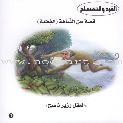 Stories and Lessons Series (4 books) قصص وعبر