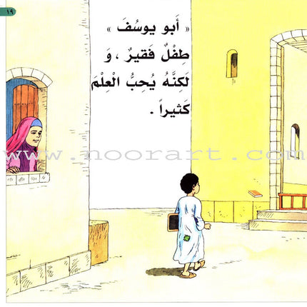 Imam Abu Hanifa (3 Books): Level 1 الإمام أبو حنيفة