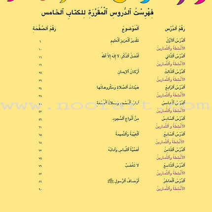 Kalimah Tayibah Workbook: Level 5 كلمة طيّبة الكتاب الخامس