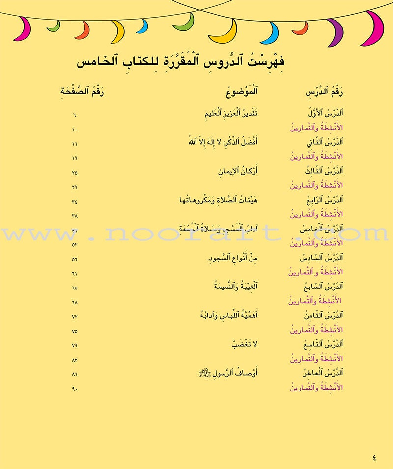 Al Kalimah Tayibah Student Activity Book: Level 5 الكلمة الطيبة