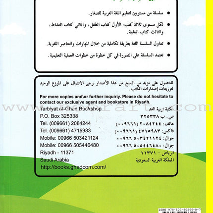 Arabic For Buds Textbook: KG2 Level (5 - 6 Years) العربية للبراعم