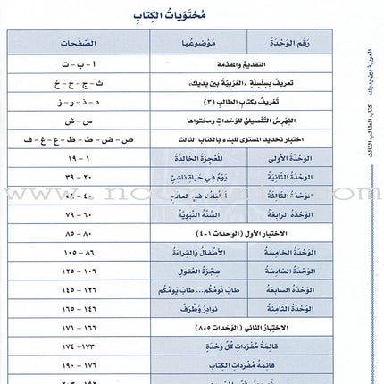 Arabic Between Your Hands Textbook: Level 3, Part 1 with online audio content العربية بين يديك