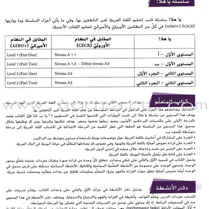 Ya Hala - Arabic For Non Native Speaker: Level 2, Part 2 (with Digital Access) يا هلا