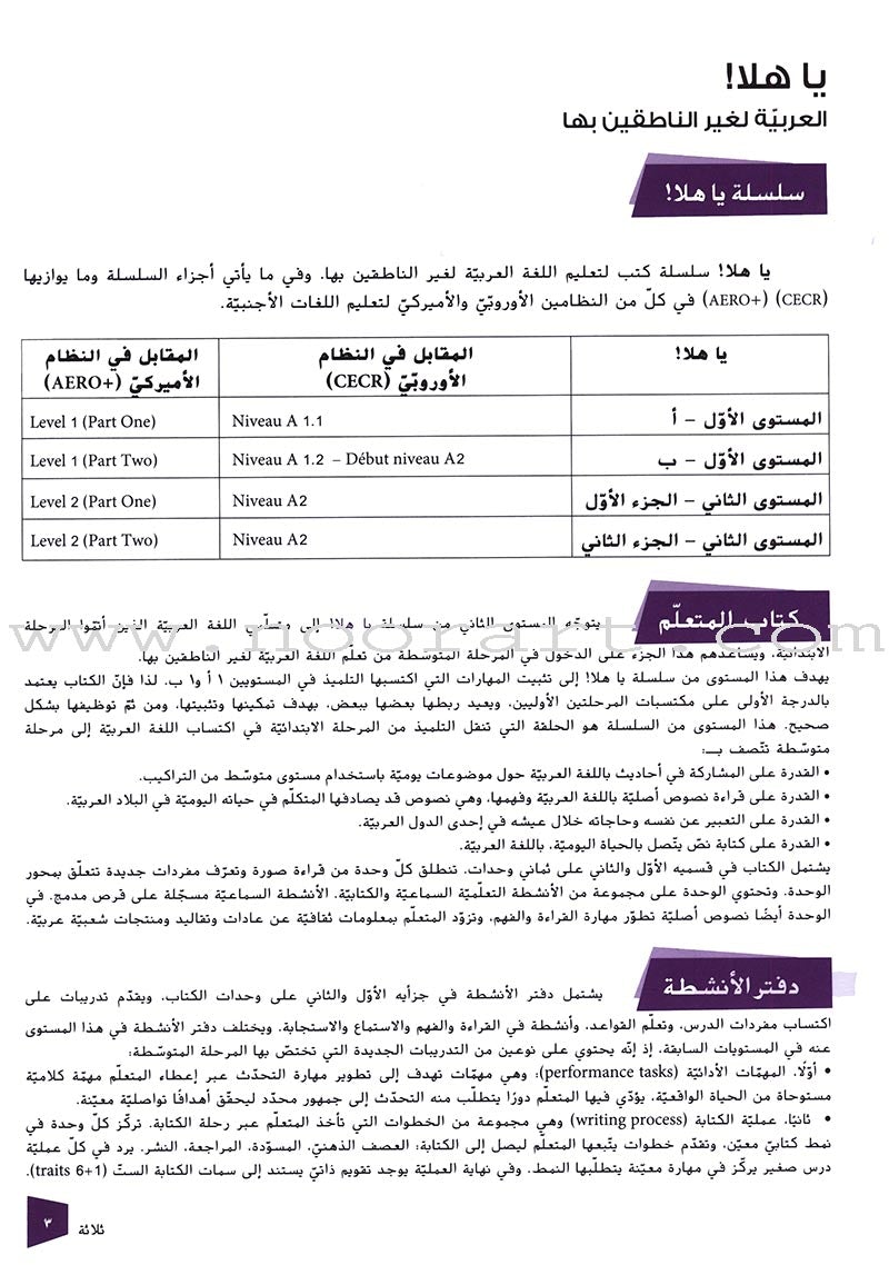 Ya Hala - Arabic For Non Native Speaker Textbook and Workbook : Level 2, Part 2 يا هلا