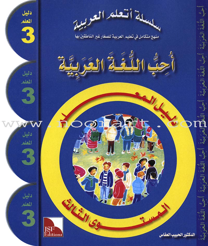I Learn Arabic Simplified Curriculum Teacher Case: Level 3 أتعلم العربية المنهج الميسر حقيبة المعلم
