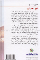 Uncle Tom's Cabin (Hardcover) كوخ العم توم