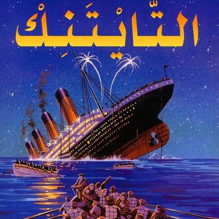 The Readers' Club: Level 5 (8 Books) نادي القراء - المستوى الخامس