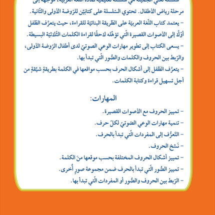 My Beautiful Language : Level 1 لغتي الجميلة
