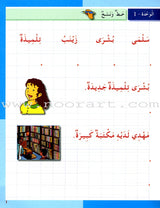 I Love The Arabic Language Handwriting: Level 3