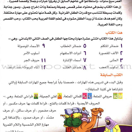My Fun World - I Love Arabic: Level 2 أحب العربية