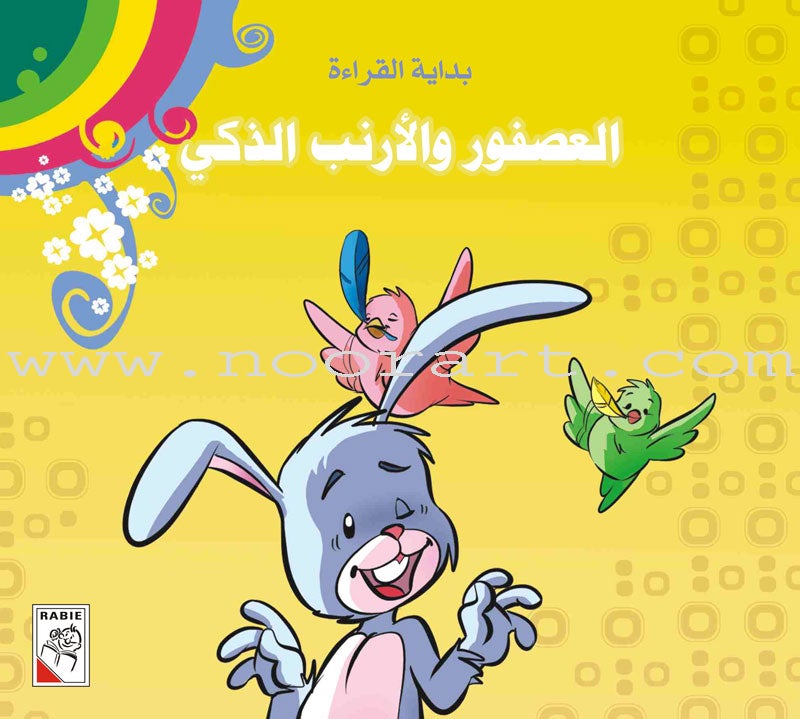 Come On to Reading Series: Start Reading (4 Books) سلسلة هيا إلى القراءة: بداية القراءة