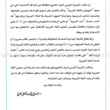 I Love Arabic Textbook: Level 8 أحب العربية كتاب التلميذ